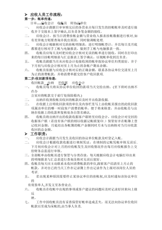 应收人员工作流程