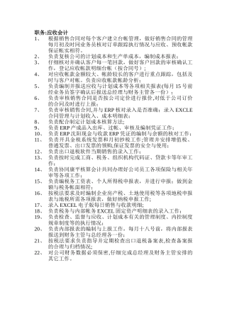 应收会计岗位职责