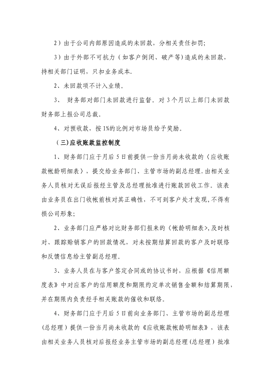 应收应付账款管理制度_第2页