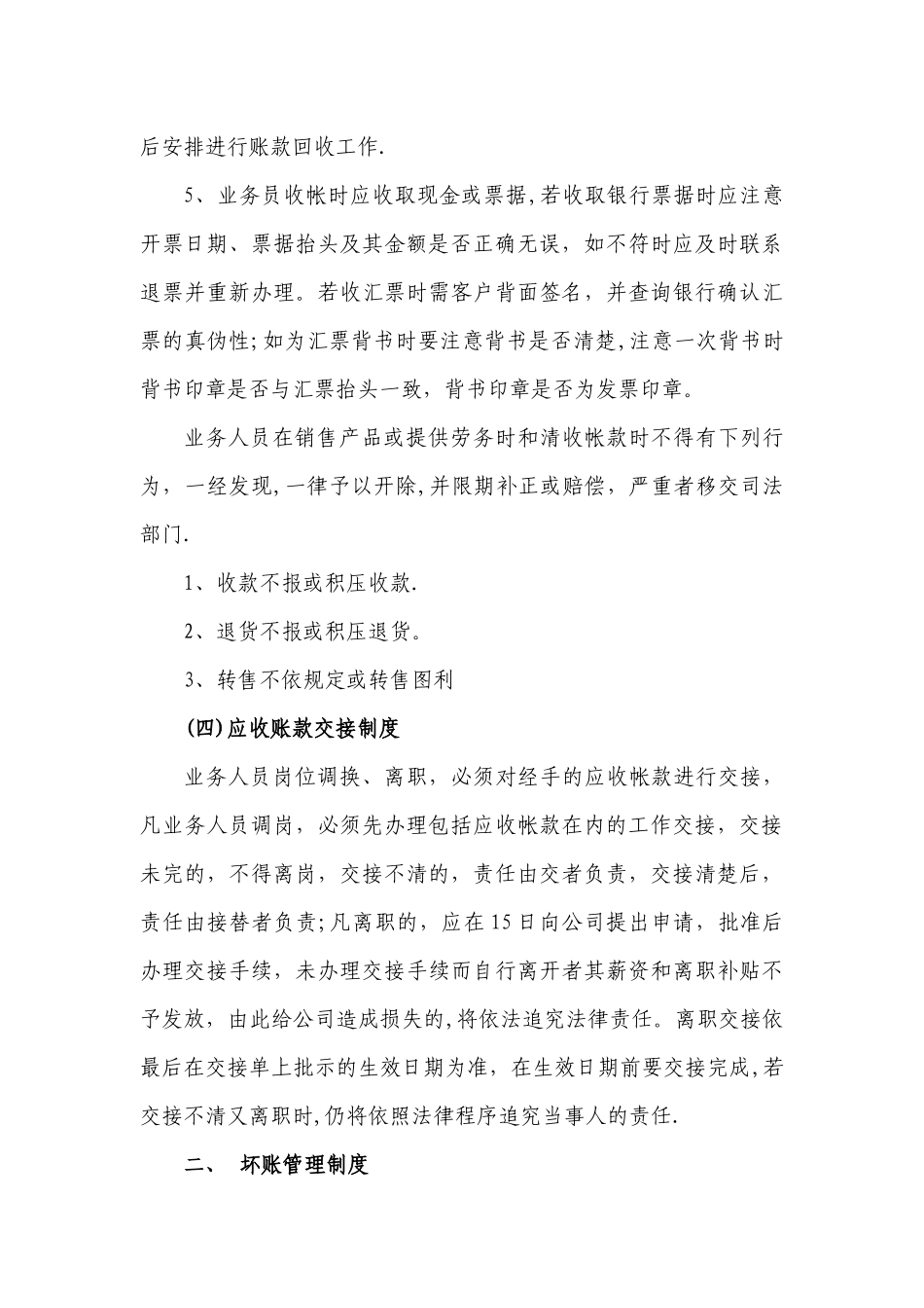 应收应付账款管理制度_第3页