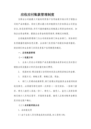 应收应付账款管理制度
