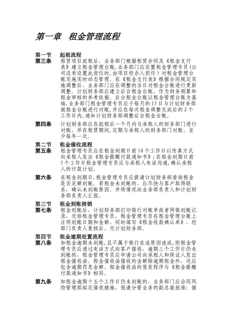 应收租金管理办法_第2页