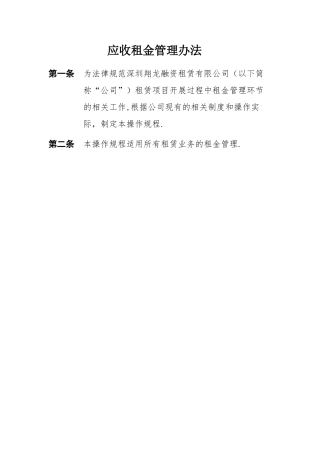 应收租金管理办法