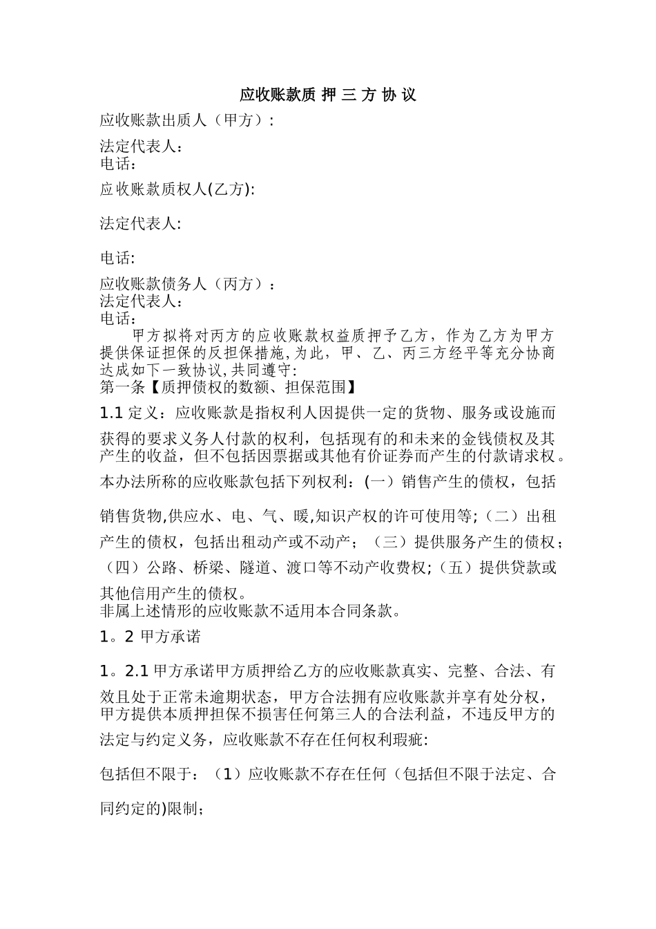 应收账款三方协议_第1页