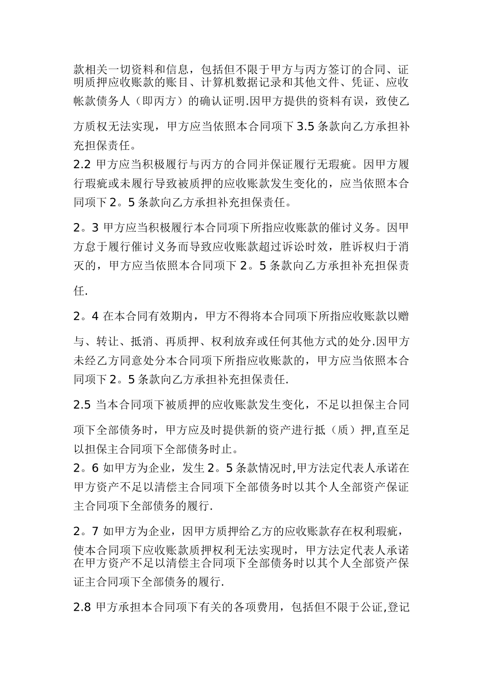 应收账款三方协议_第3页