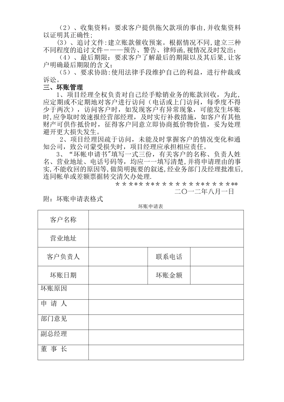 应收账款与商账追收管理制度_第2页