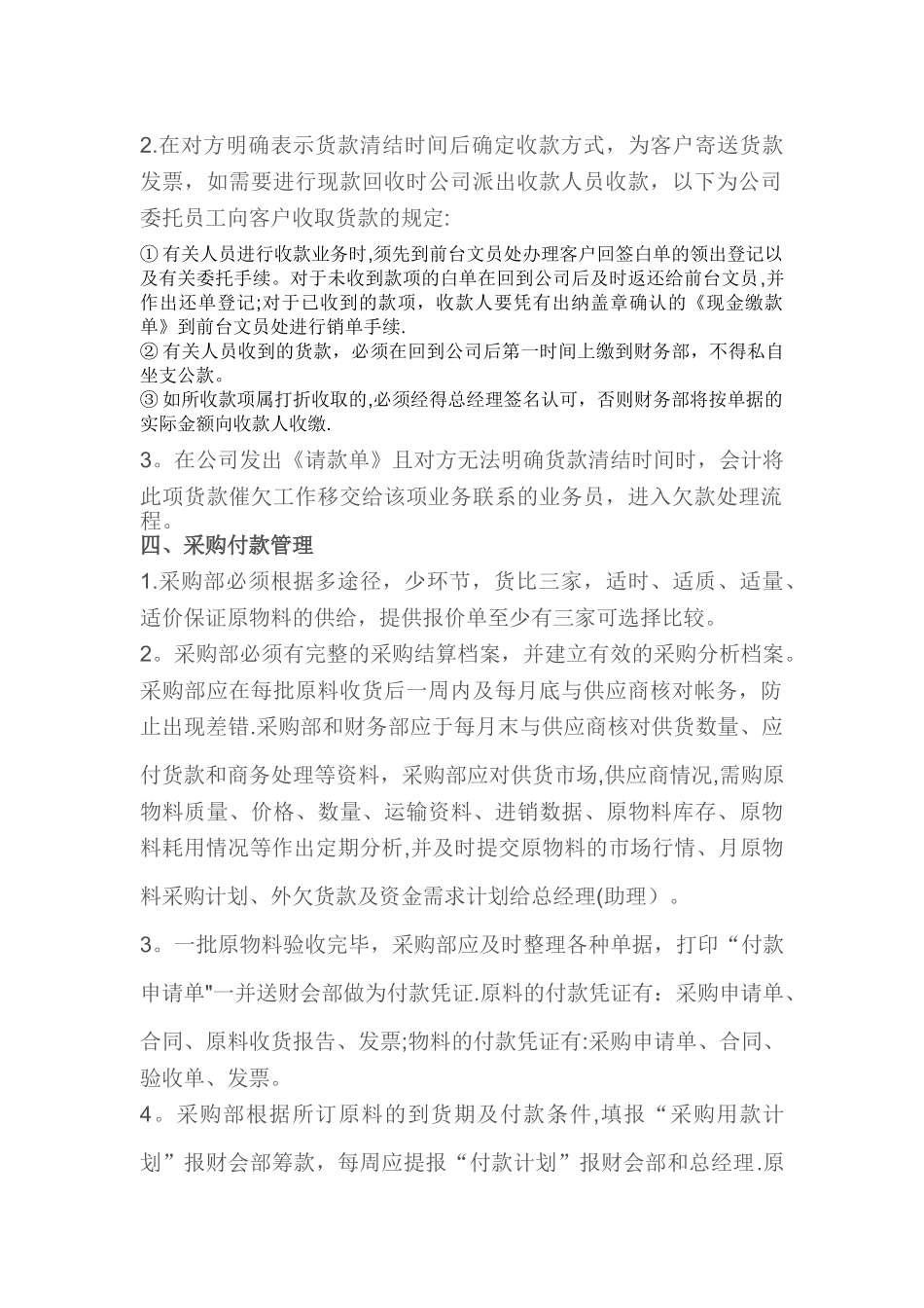 应收应付款管理制度_第2页