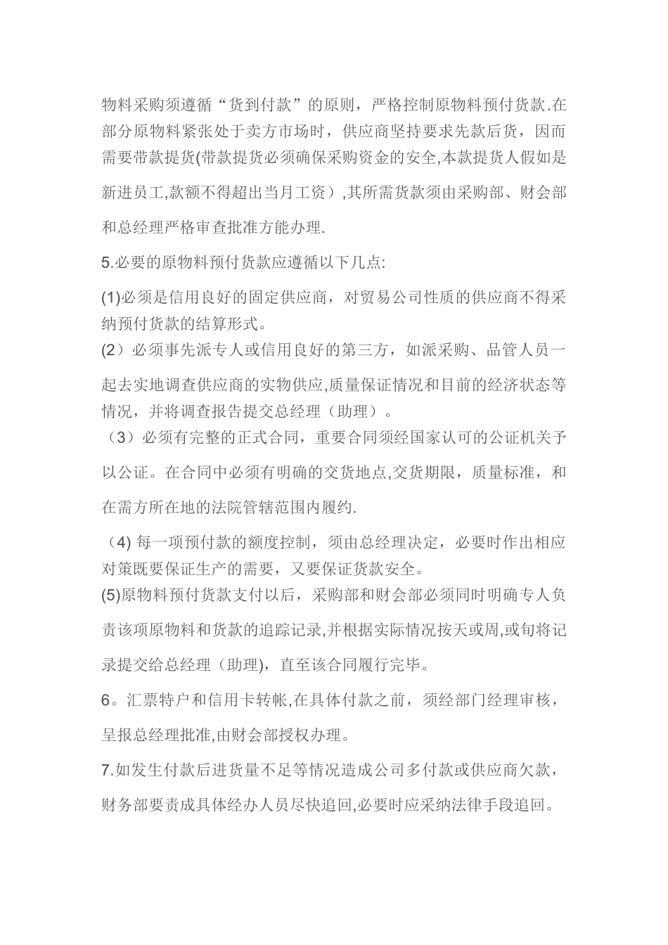 应收应付款管理制度_第3页