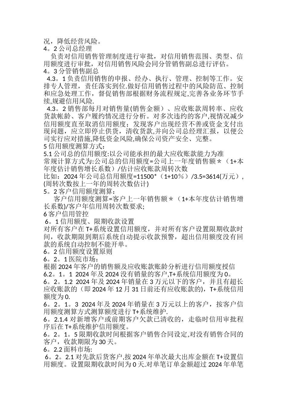 应收账款信用控制管理_第2页
