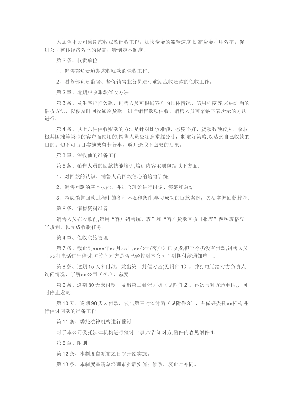 应收账款催收规章制度_第2页