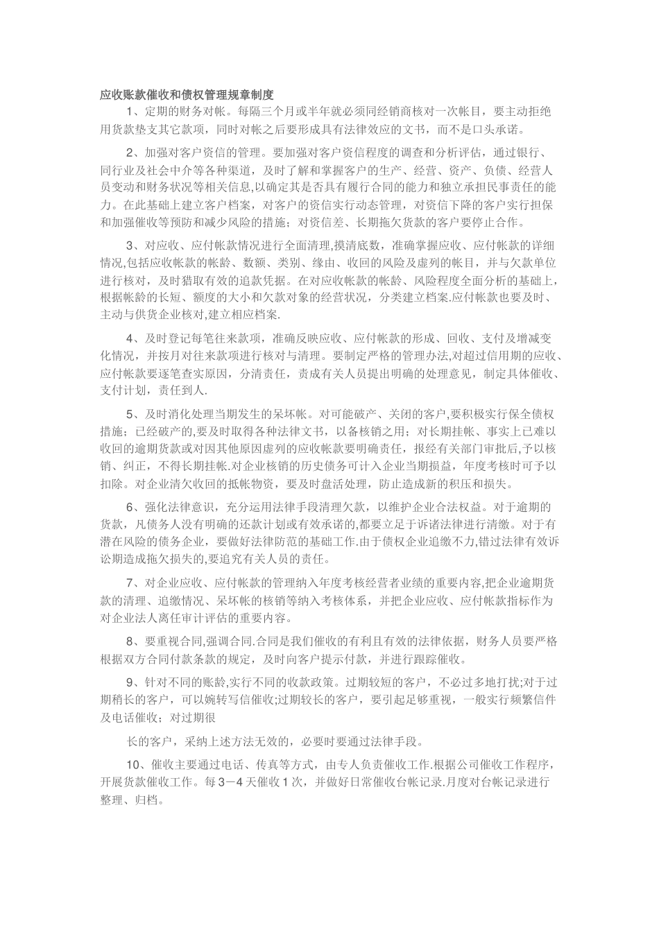 应收账款催收规章制度_第3页