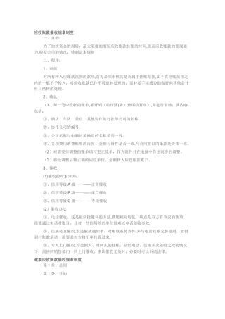 应收账款催收规章制度