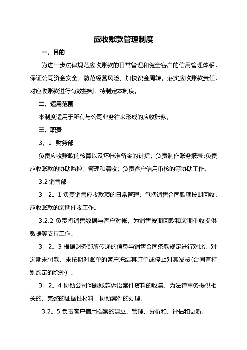 应收款管理制度_第1页