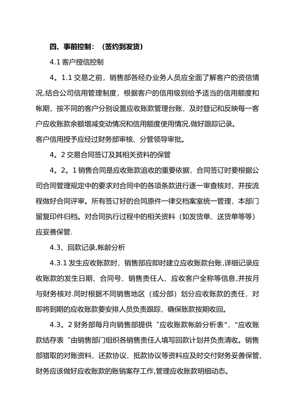 应收款管理制度_第2页