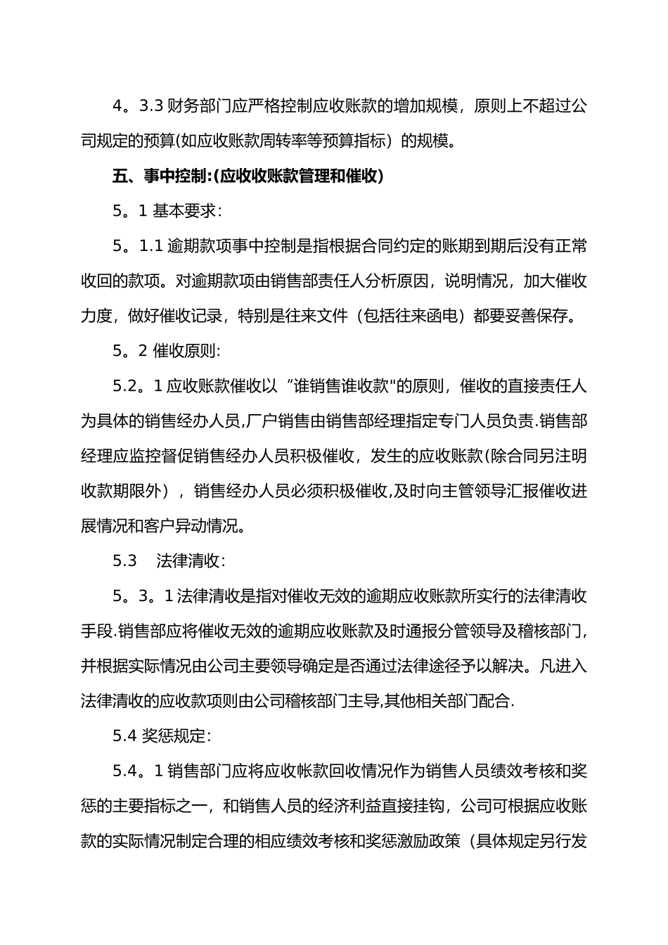 应收款管理制度_第3页