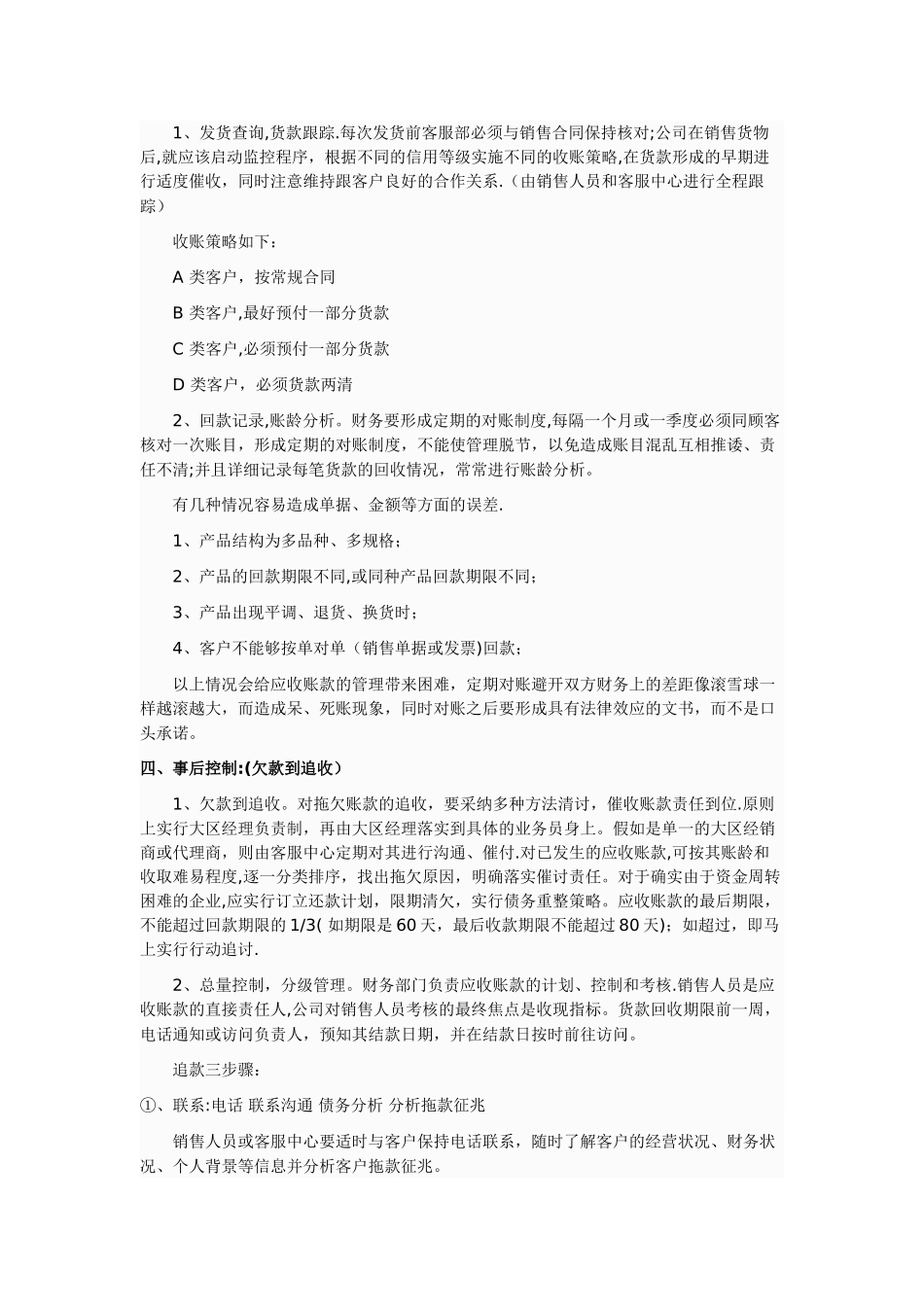 应收账款日常管理制度_第2页