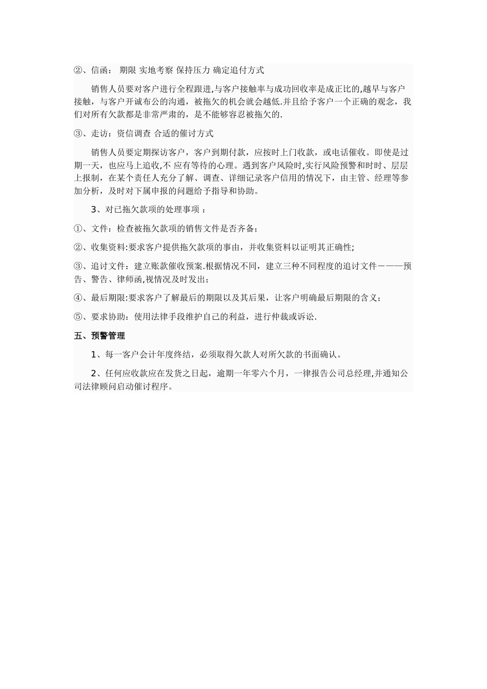 应收账款日常管理制度_第3页