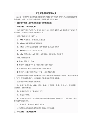 应收账款日常管理制度