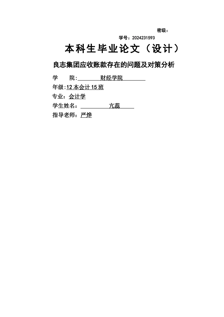 应收账款管理_第1页