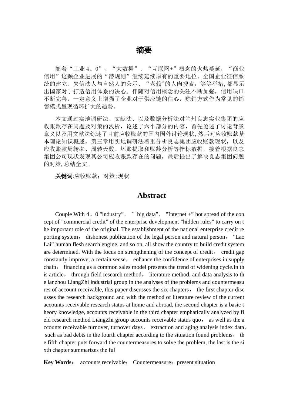 应收账款管理_第3页