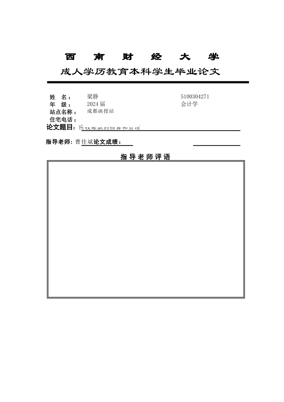 应收账款的核算与管理_第1页