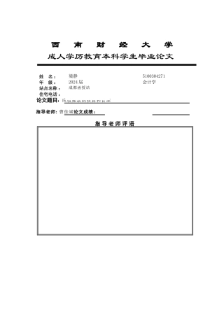 应收账款的核算与管理