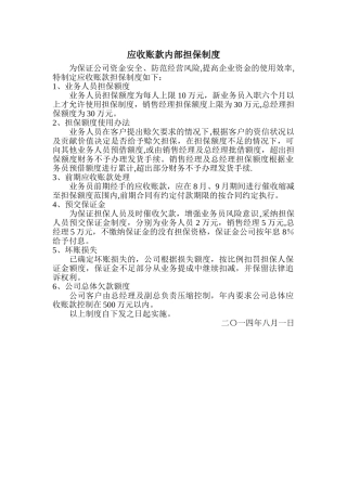 应收账款内部担保制度