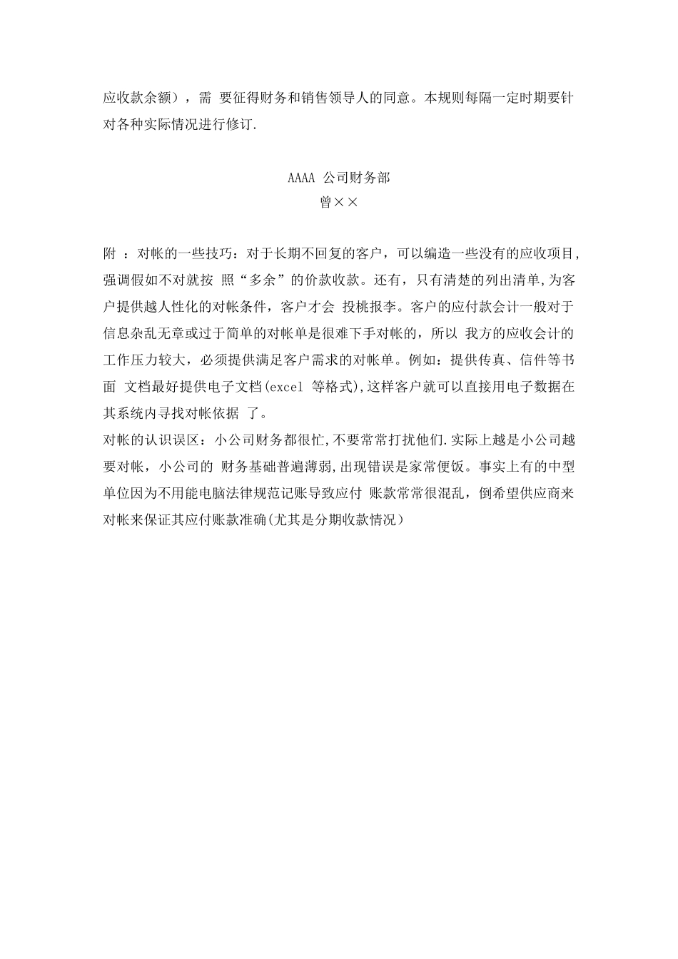 应收账款对账流程_第3页