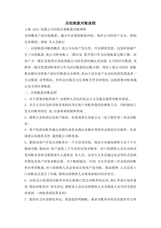 应收账款对账流程