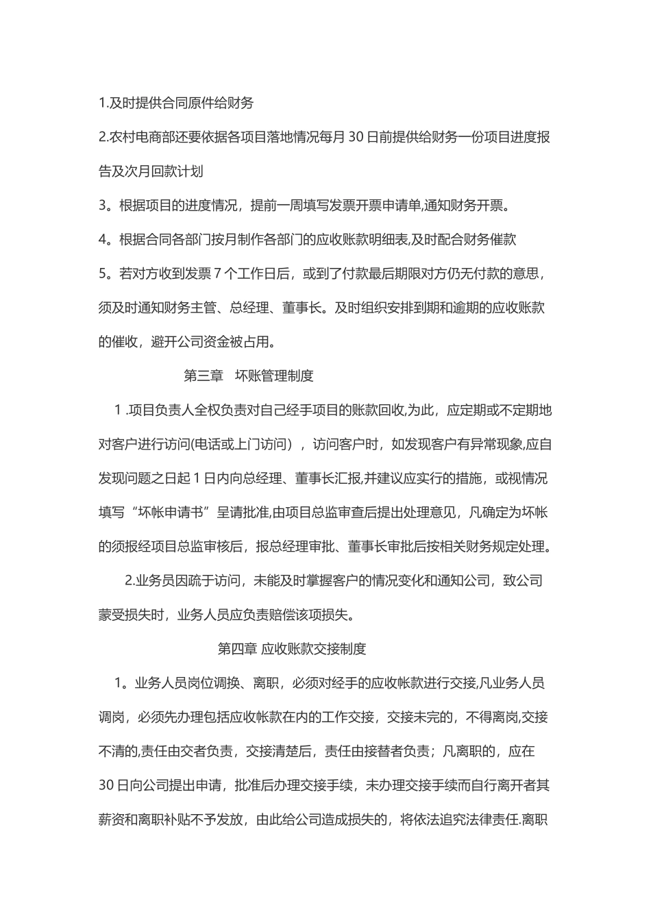应收账款管理制度_第2页