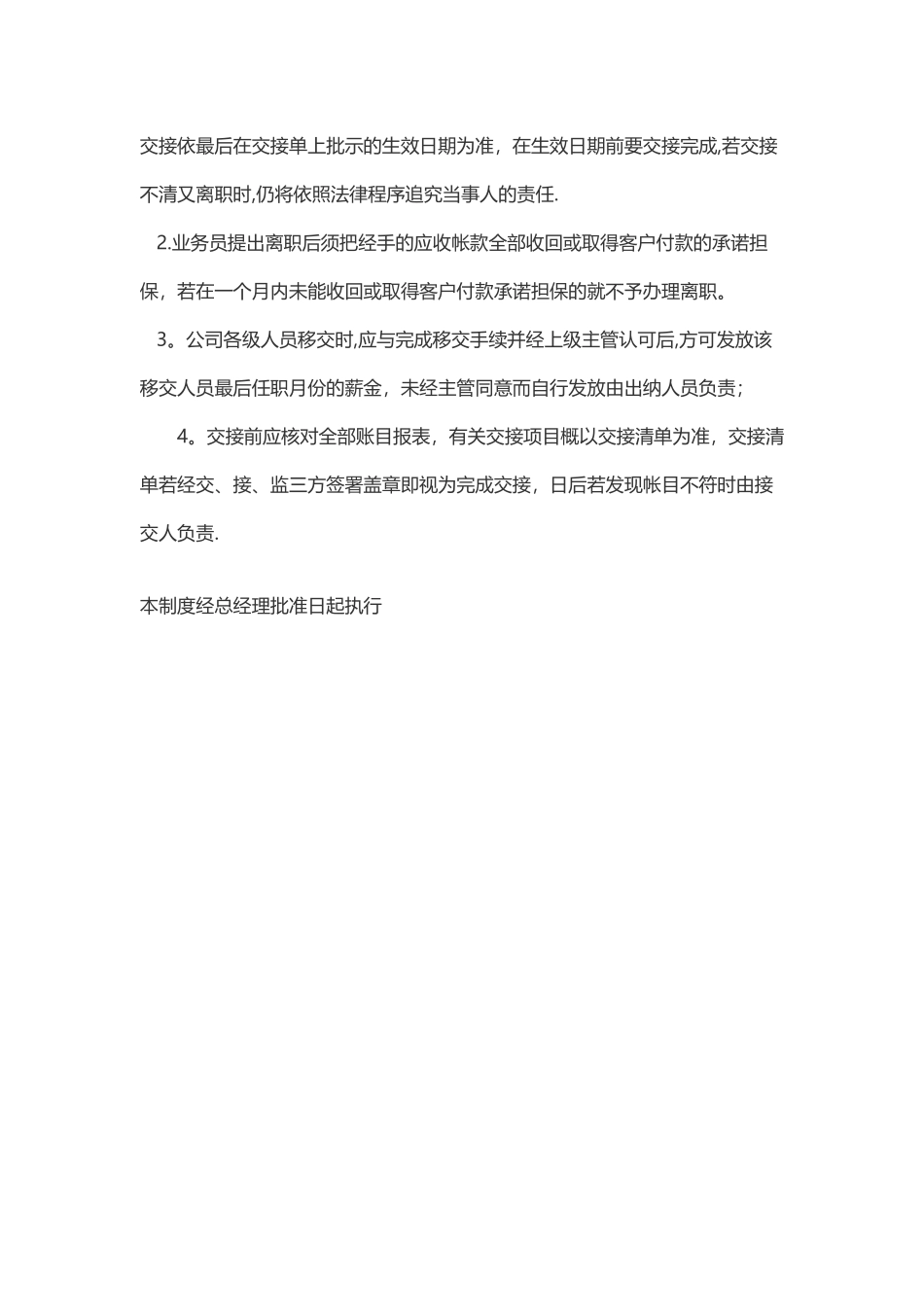 应收账款管理制度_第3页