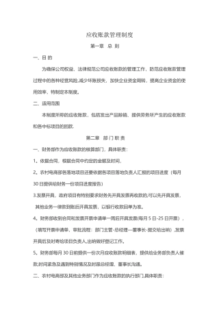 应收账款管理制度