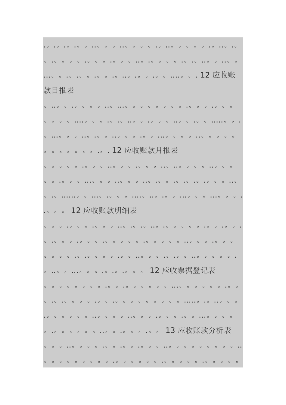 应收账款管理制度流程与表格模板_第2页