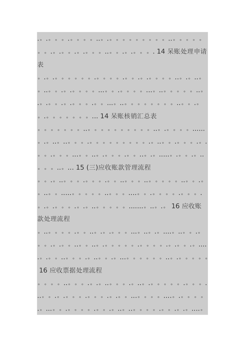 应收账款管理制度流程与表格模板_第3页