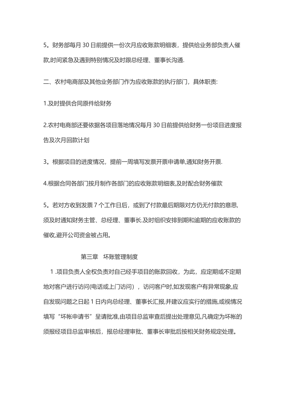 应收账款管理制度01042_第2页