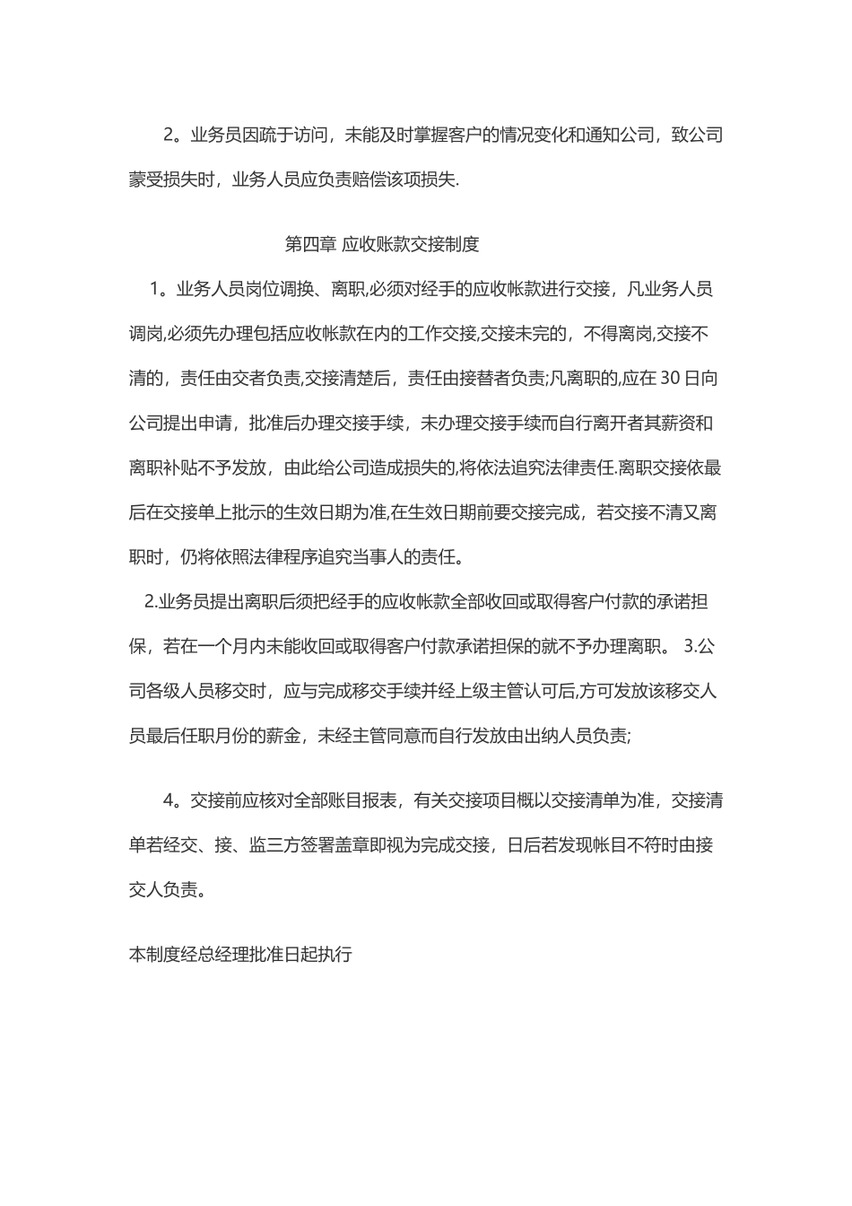 应收账款管理制度01042_第3页