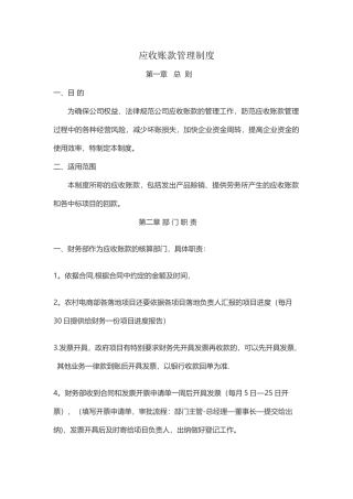 应收账款管理制度01042