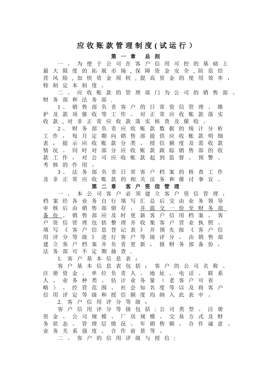 应收账款管理制度_第1页
