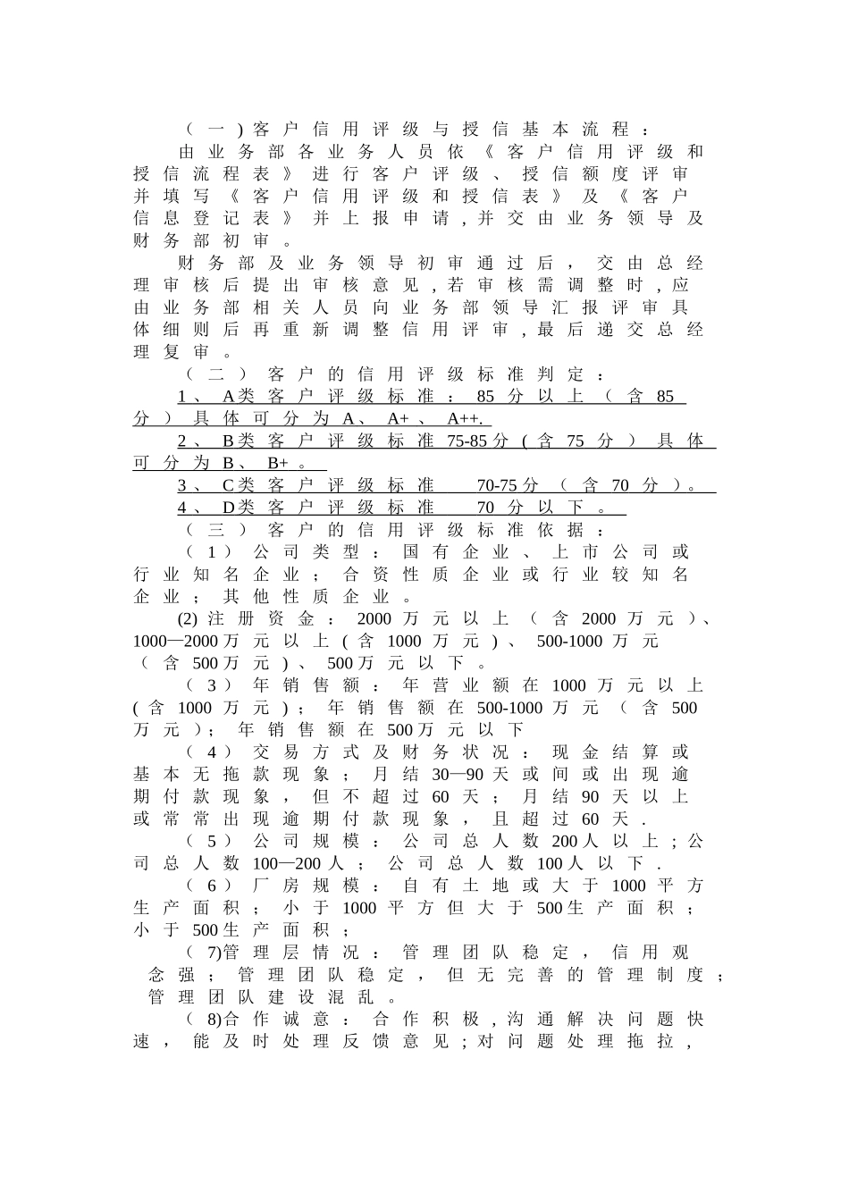 应收账款管理制度_第2页