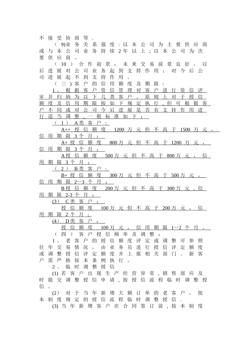 应收账款管理制度_第3页