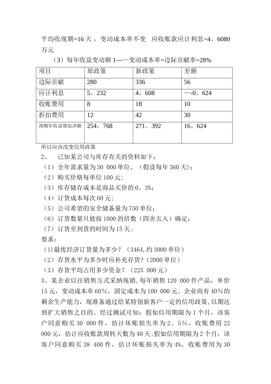 应收账款管理例题_第2页