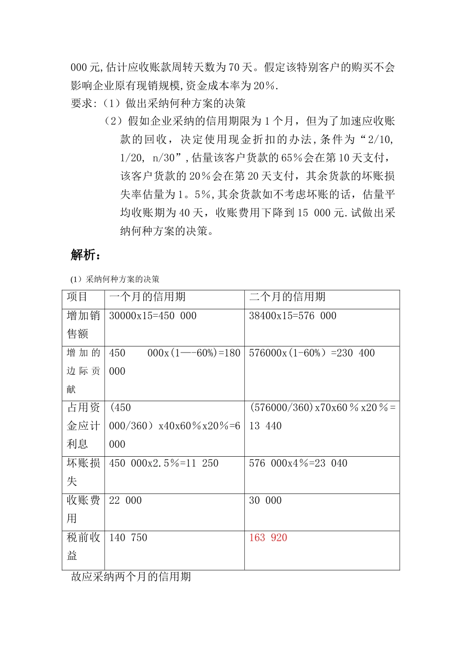 应收账款管理例题_第3页