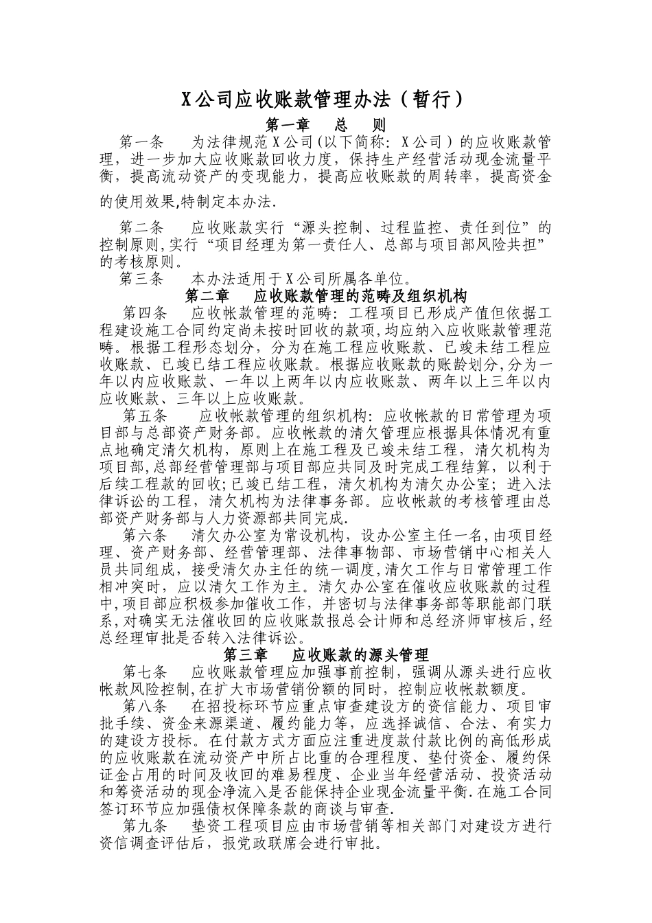 应收账款管理办法(暂行)_第1页