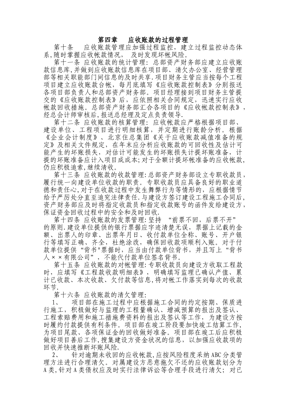 应收账款管理办法(暂行)_第2页