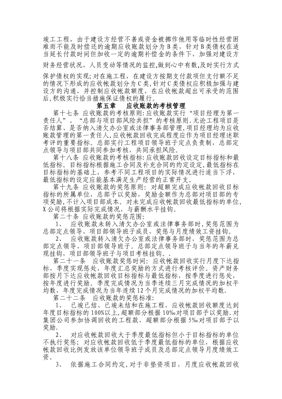 应收账款管理办法(暂行)_第3页