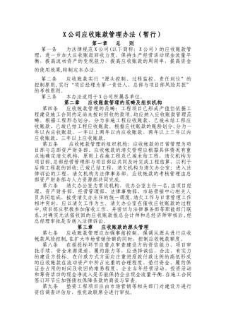 应收账款管理办法(暂行)