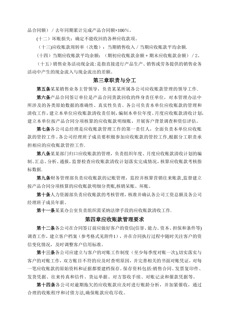 应收账款管理办法_第2页