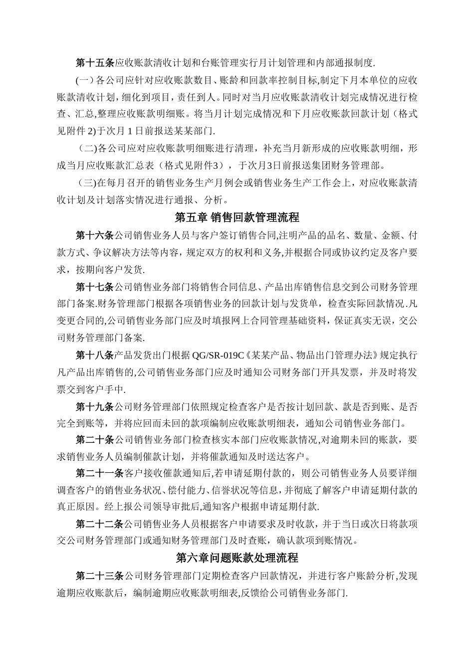 应收账款管理办法_第3页