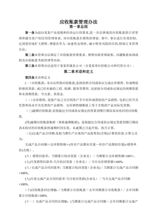 应收账款管理办法