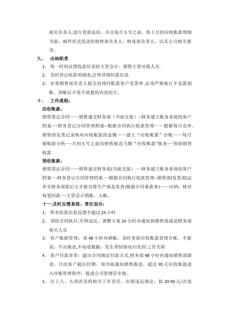 应收账款管理方案_第2页